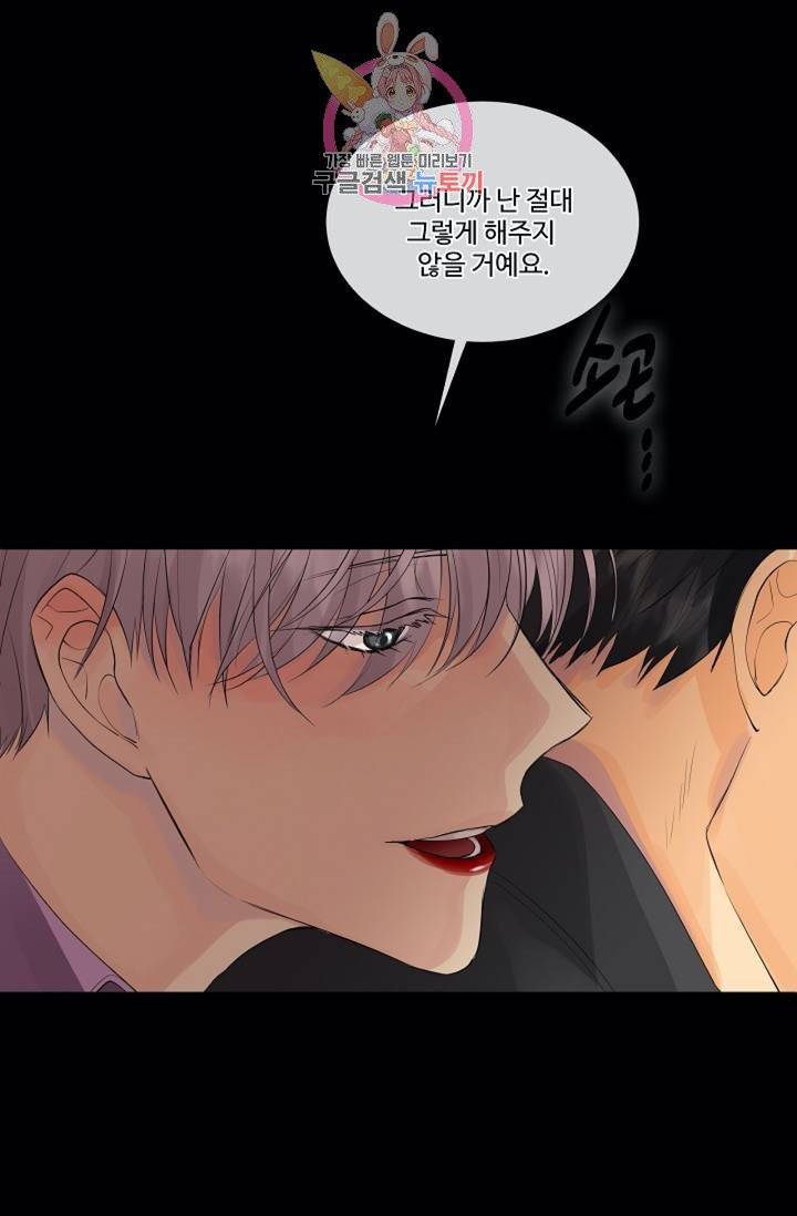 킹스메이커 ~Triple Crown~ [완전판]  33화 28