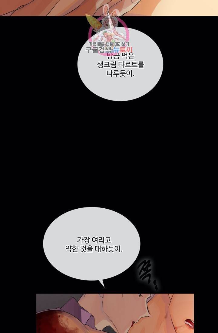 킹스메이커 ~Triple Crown~ [완전판]  33화 31