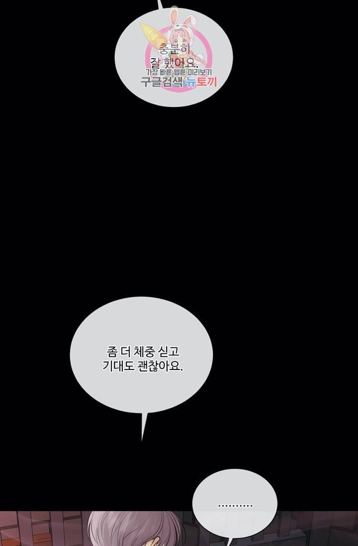 킹스메이커 ~Triple Crown~ [완전판]  33화 47