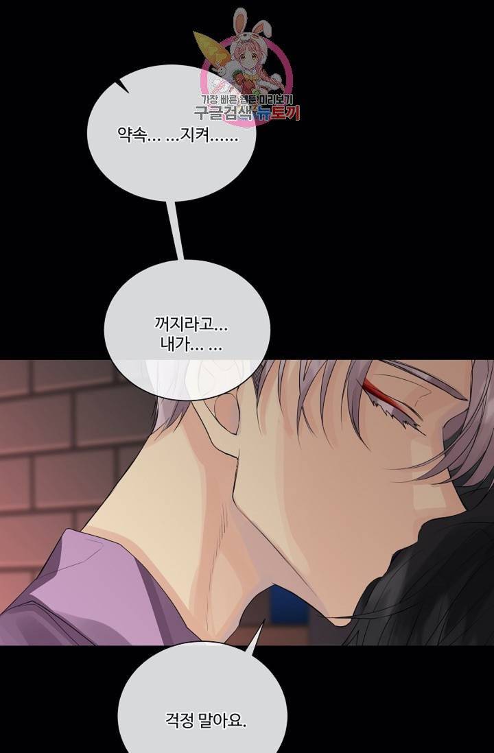 킹스메이커 ~Triple Crown~ [완전판]  33화 51