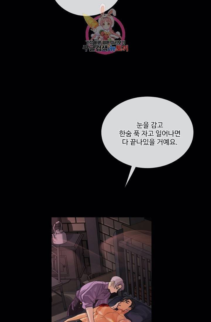 킹스메이커 ~Triple Crown~ [완전판]  33화 52