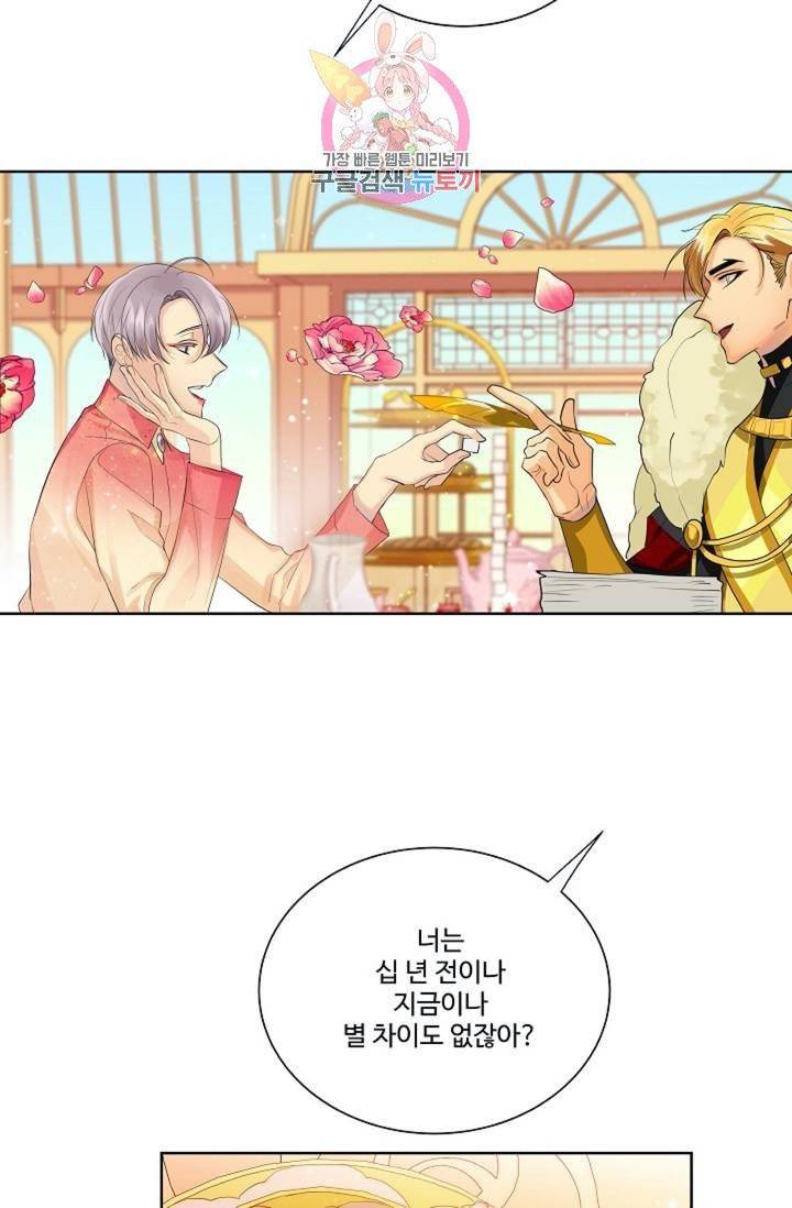 킹스메이커 ~Triple Crown~ [완전판]  33화 62