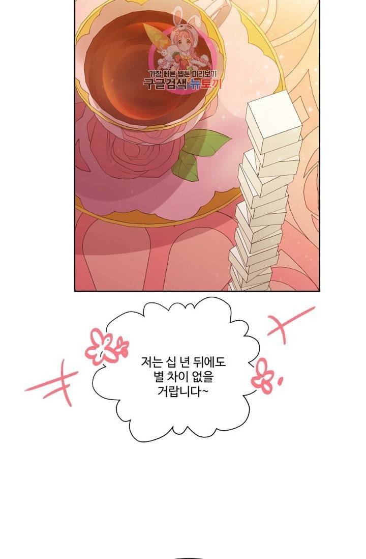 킹스메이커 ~Triple Crown~ [완전판]  33화 63