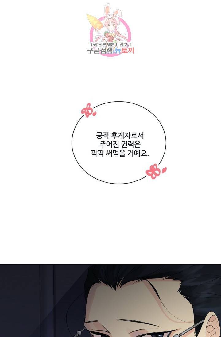 킹스메이커 ~Triple Crown~ [완전판]  33화 65