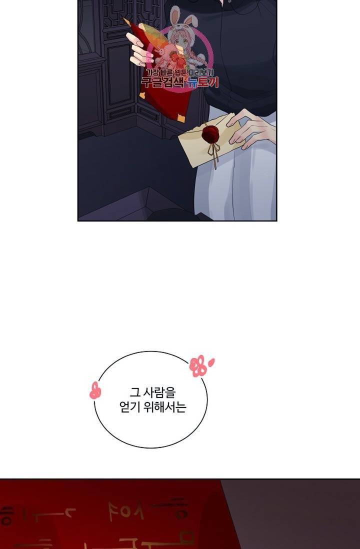 킹스메이커 ~Triple Crown~ [완전판]  33화 69