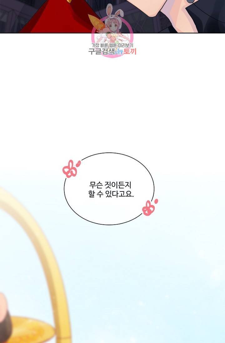킹스메이커 ~Triple Crown~ [완전판]  33화 71