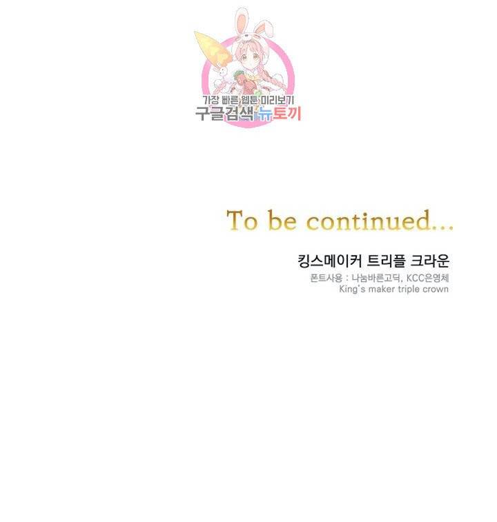 킹스메이커 ~Triple Crown~ [완전판]  33화 75