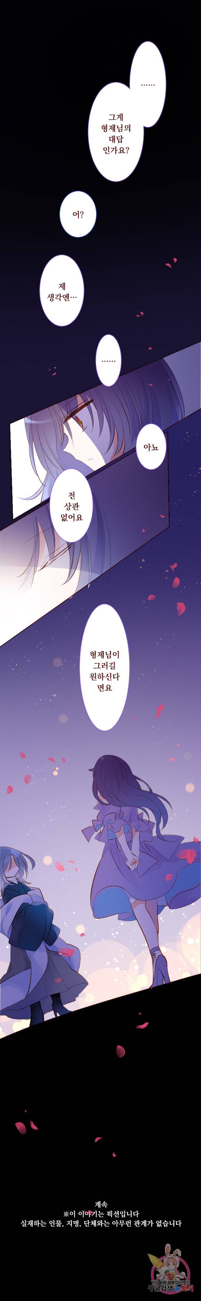 뒷골목에 살아요 제 177화 그리고 안녕 나의 스텔라 4