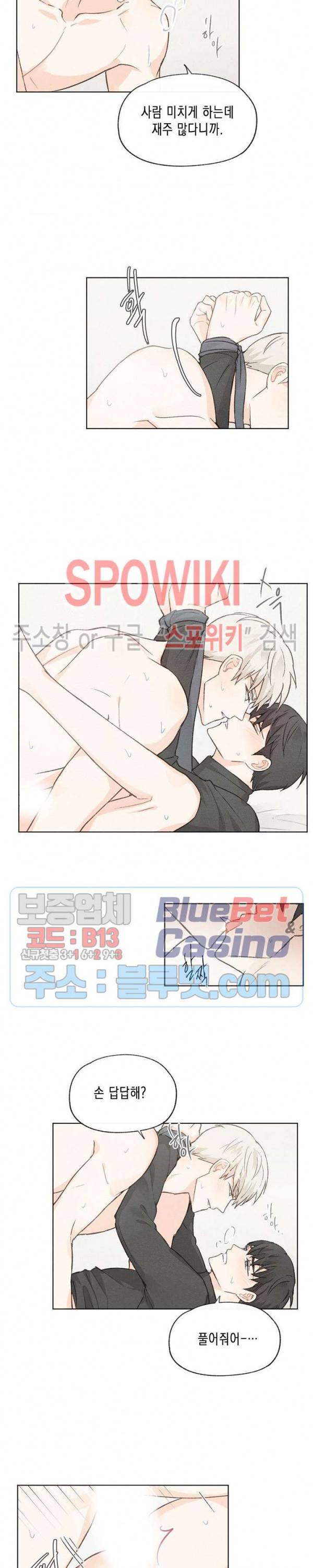 애증결핍 38화 2