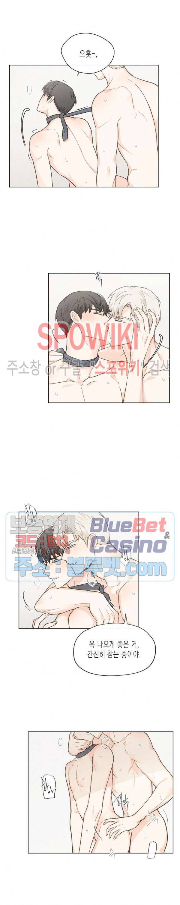 애증결핍 38화 4