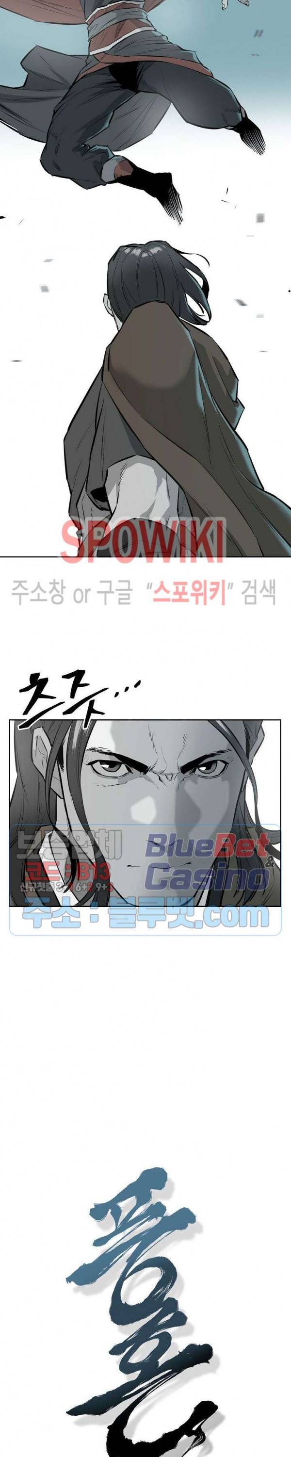 풍혼 22화 2