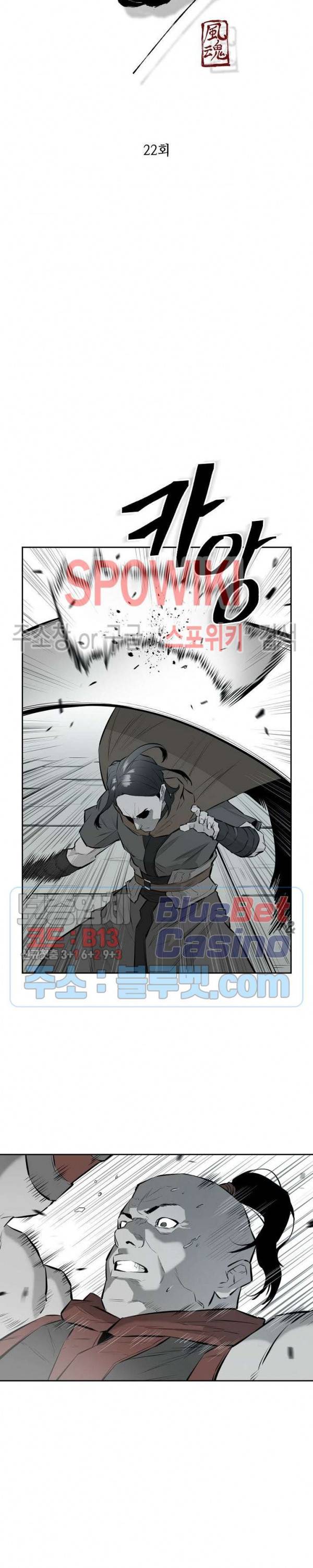 풍혼 22화 3