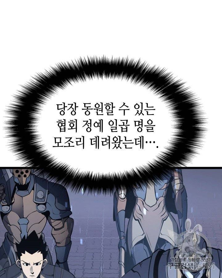 나 혼자만 레벨업 127화 7