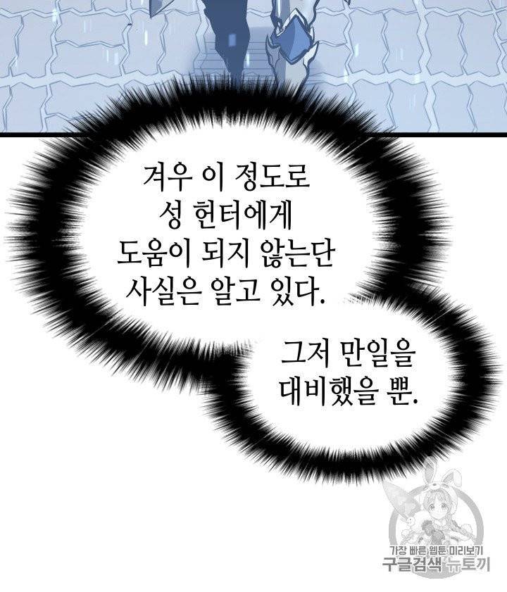 나 혼자만 레벨업 127화 9