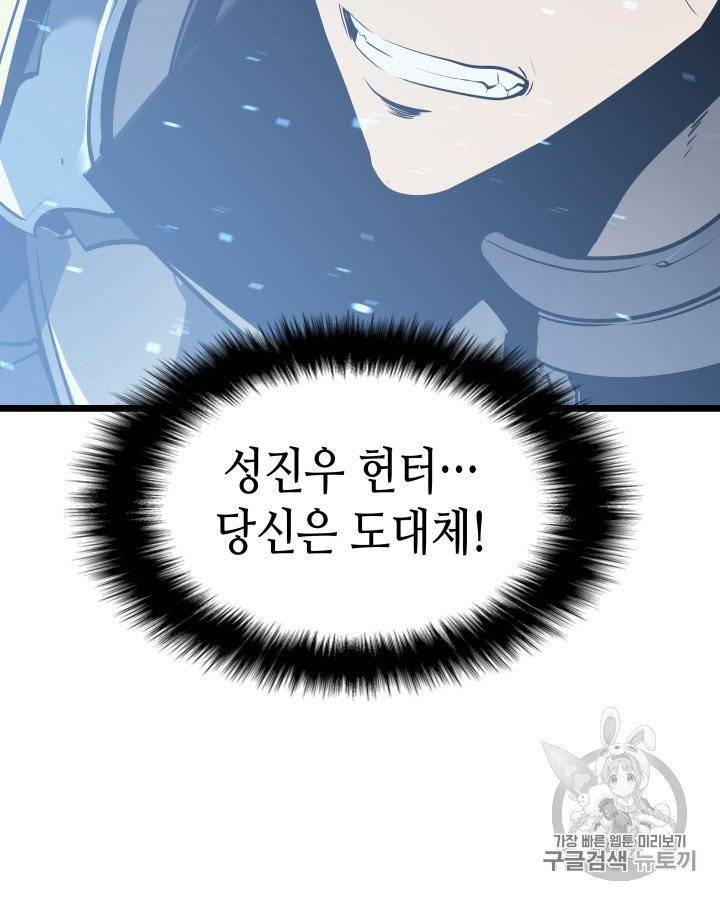 나 혼자만 레벨업 127화 23