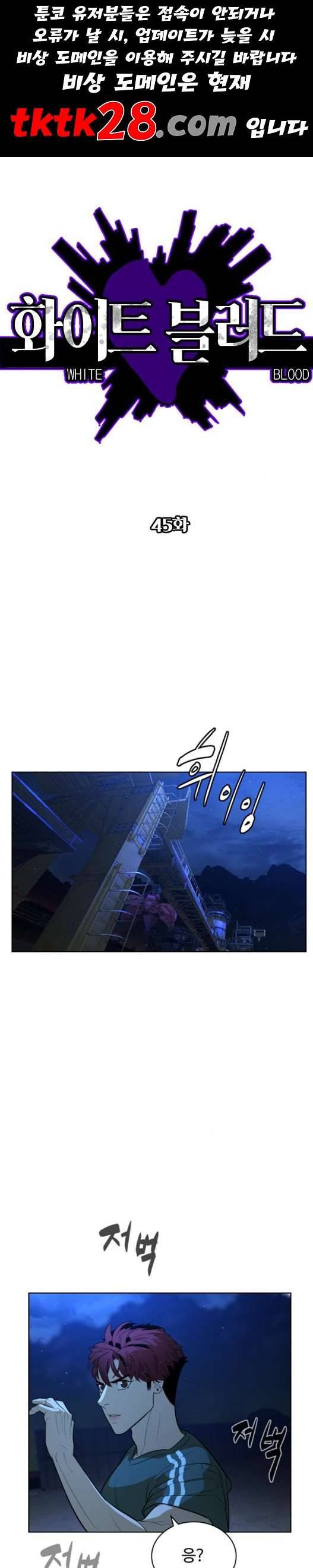 화이트 블러드 45화 1