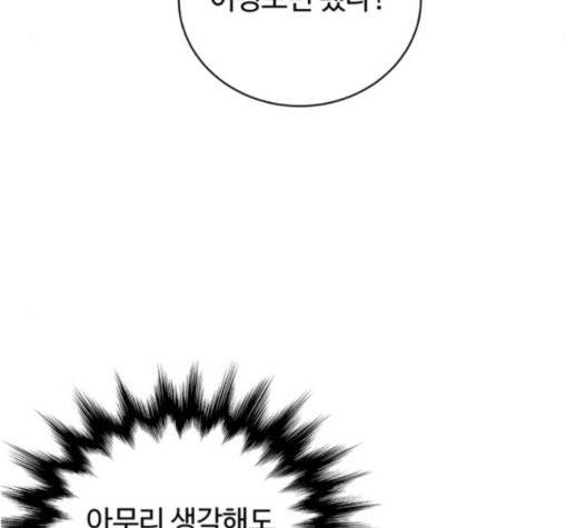 화이트 블러드 45화 11