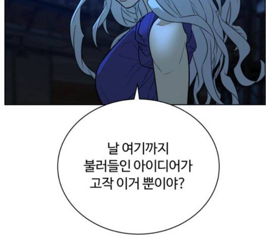화이트 블러드 45화 17