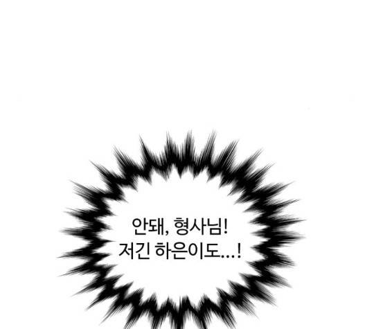 화이트 블러드 45화 46