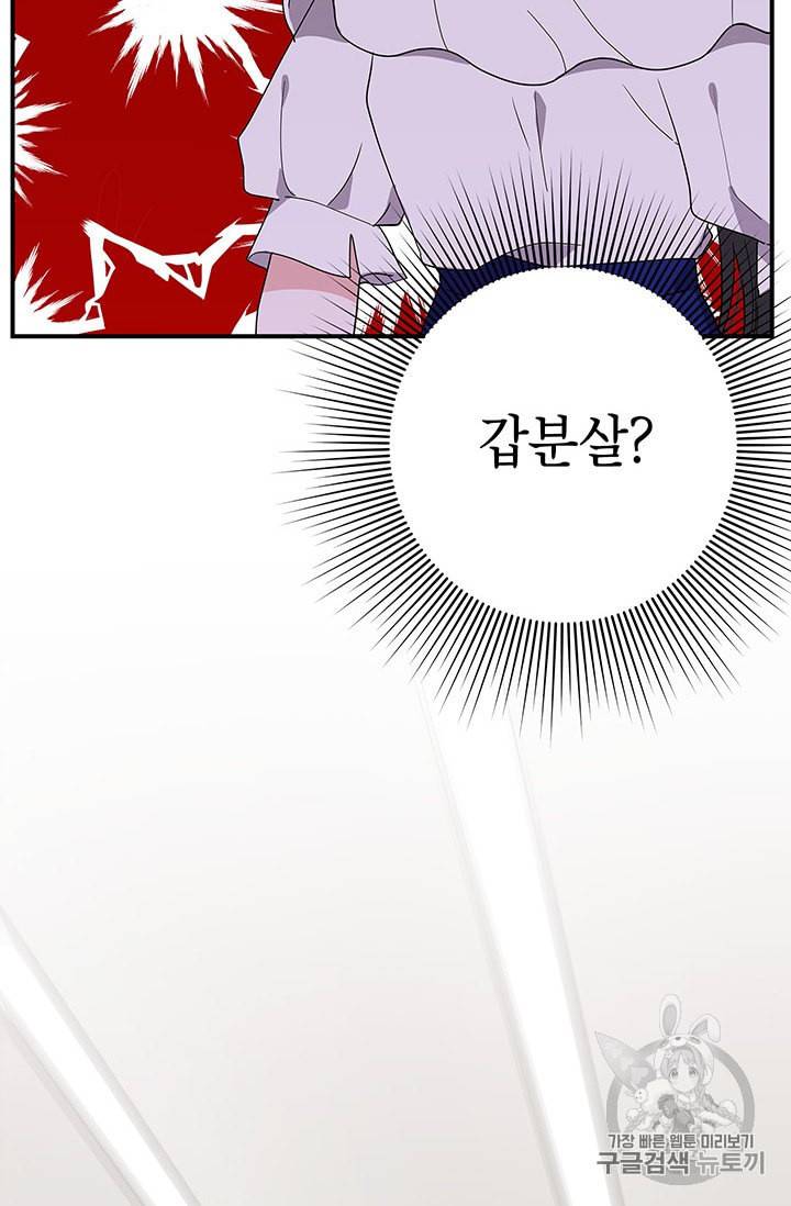 시월드 게임 please save my husband 27화 3