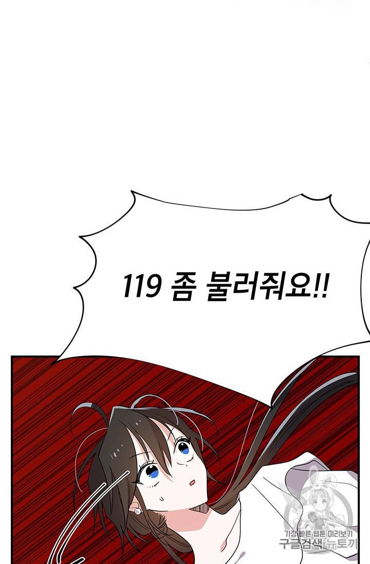 시월드 게임 please save my husband 27화 5