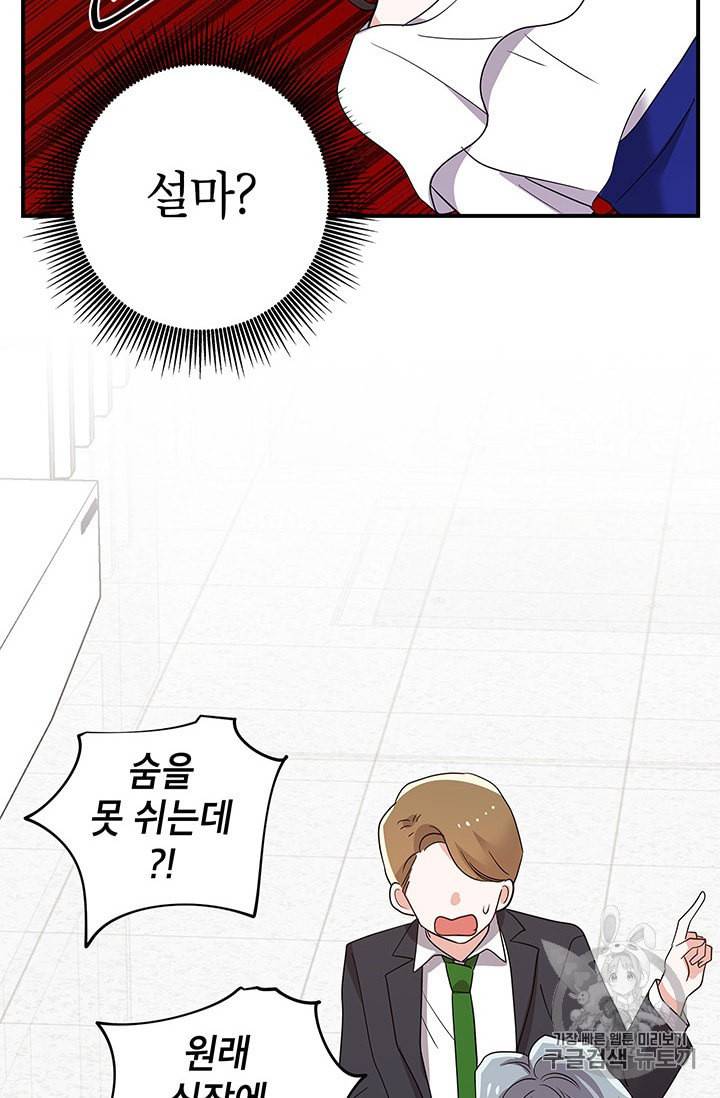 시월드 게임 please save my husband 27화 6