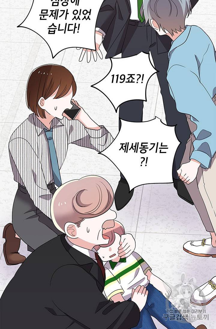 시월드 게임 please save my husband 27화 7