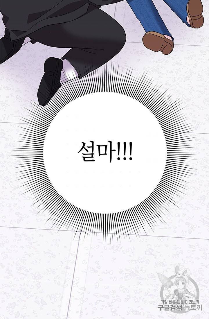 시월드 게임 please save my husband 27화 8