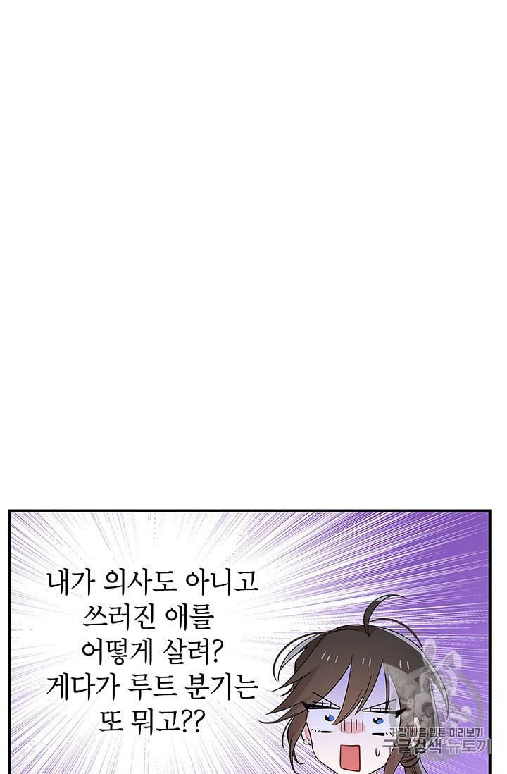 시월드 게임 please save my husband 27화 12