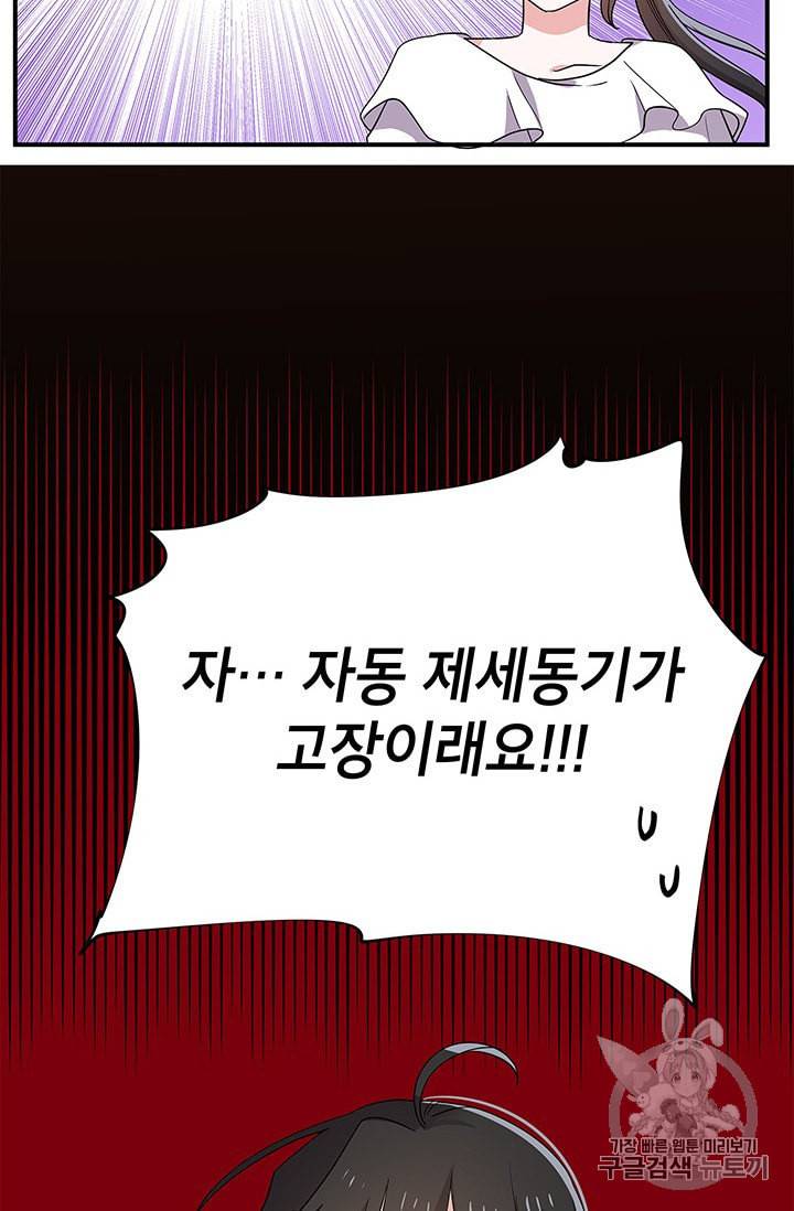 시월드 게임 please save my husband 27화 13