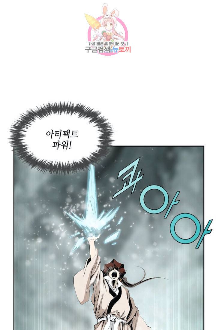 마법사 무림에 가다  85화 1