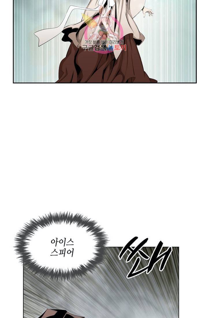 마법사 무림에 가다  85화 2