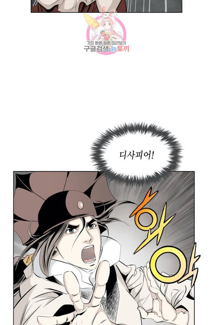 마법사 무림에 가다  85화 6