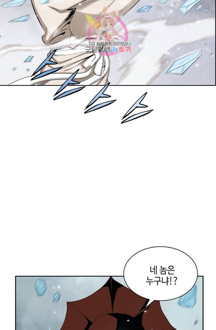 마법사 무림에 가다  85화 8
