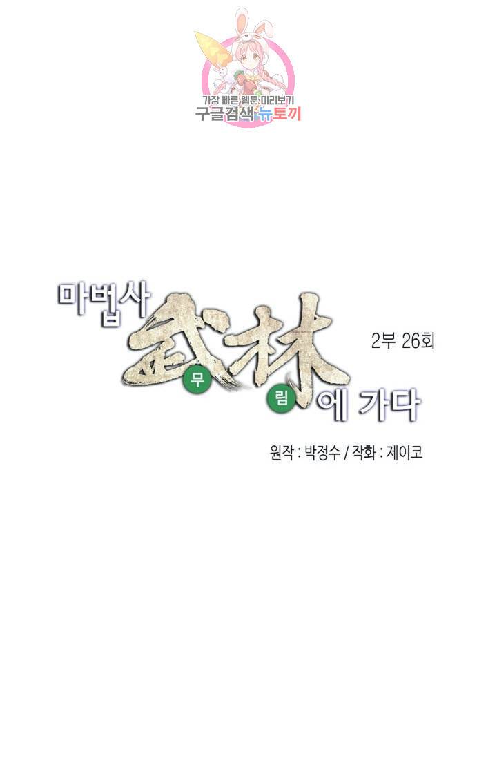마법사 무림에 가다  85화 10