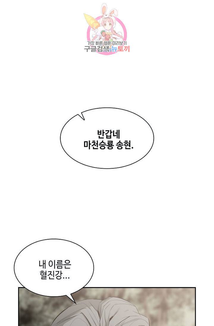 마법사 무림에 가다  85화 11