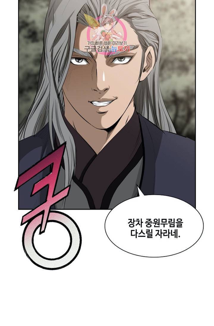 마법사 무림에 가다  85화 12