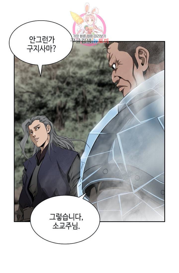 마법사 무림에 가다  85화 13