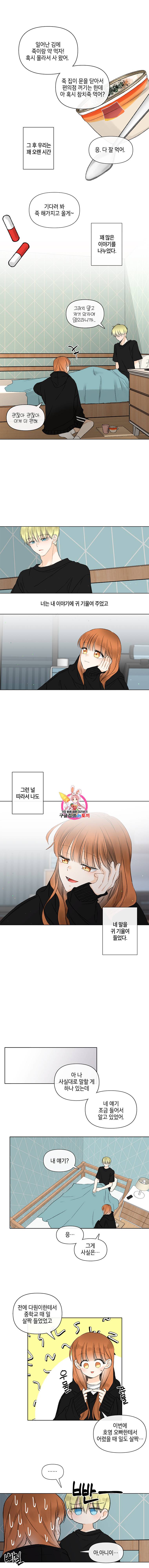 너를 만나다 36화 1