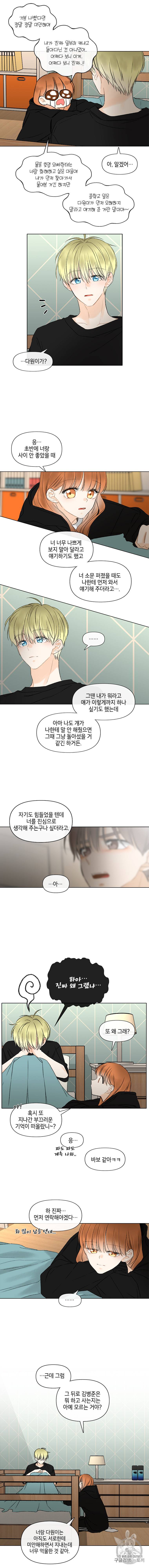 너를 만나다 36화 2