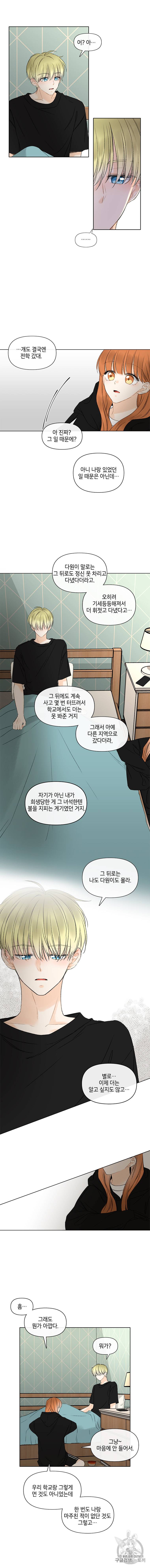 너를 만나다 36화 3
