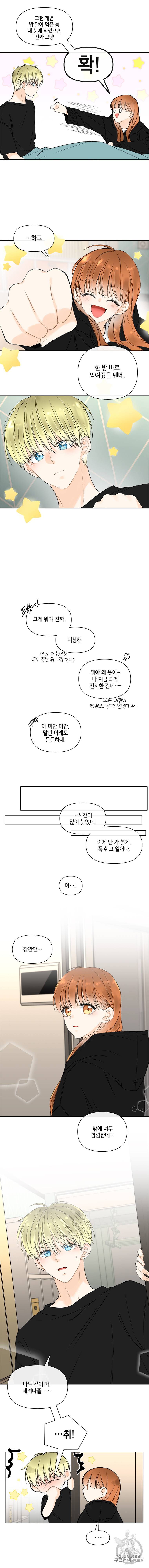 너를 만나다 36화 4
