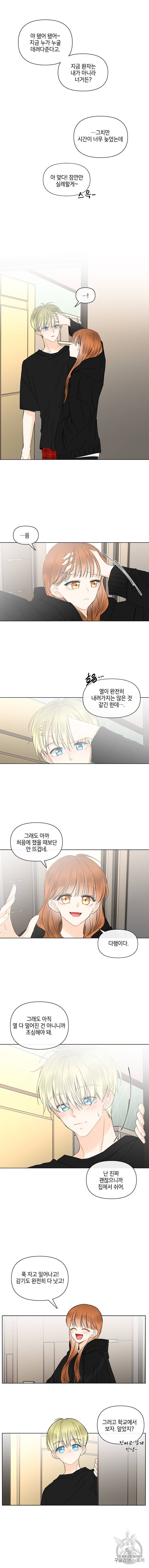 너를 만나다 36화 5