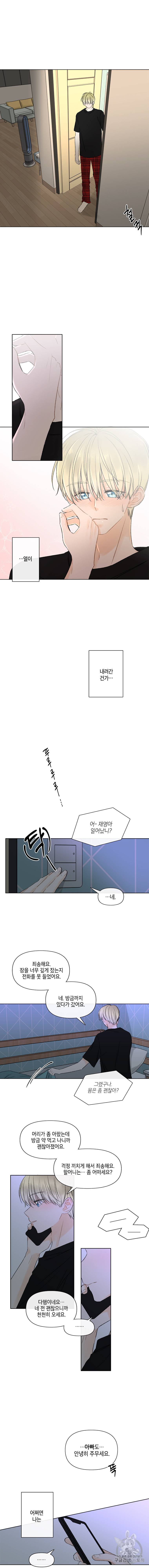 너를 만나다 36화 6