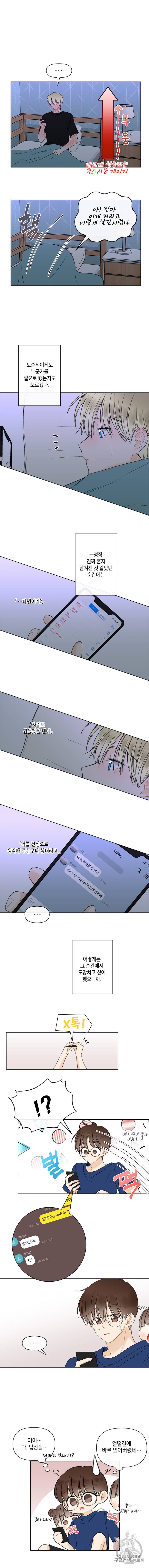 너를 만나다 36화 7