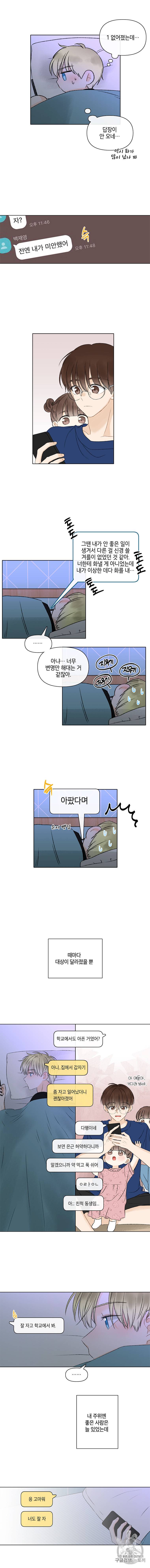 너를 만나다 36화 8