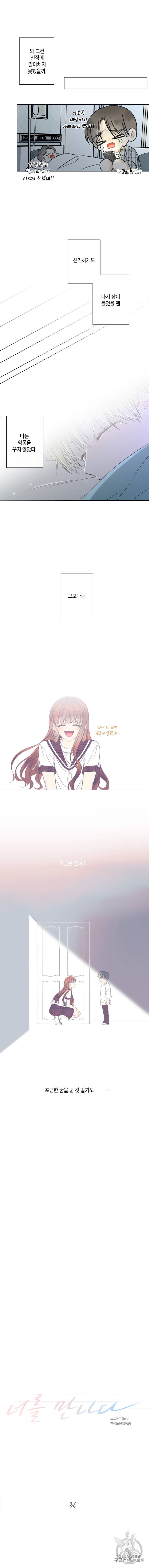 너를 만나다 36화 9