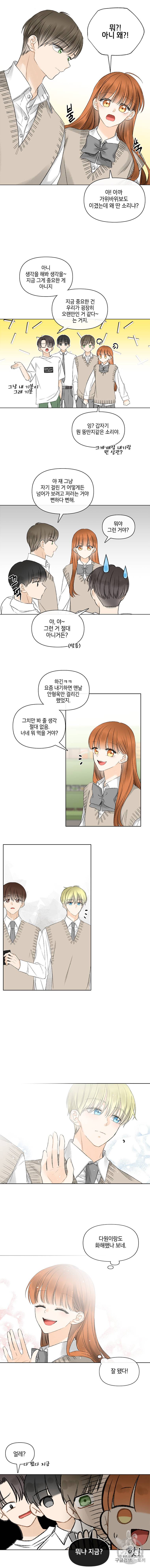 너를 만나다 36화 11