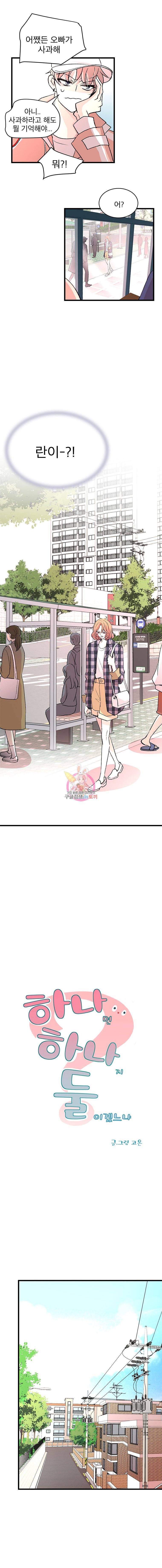 하나하나둘 40화 2