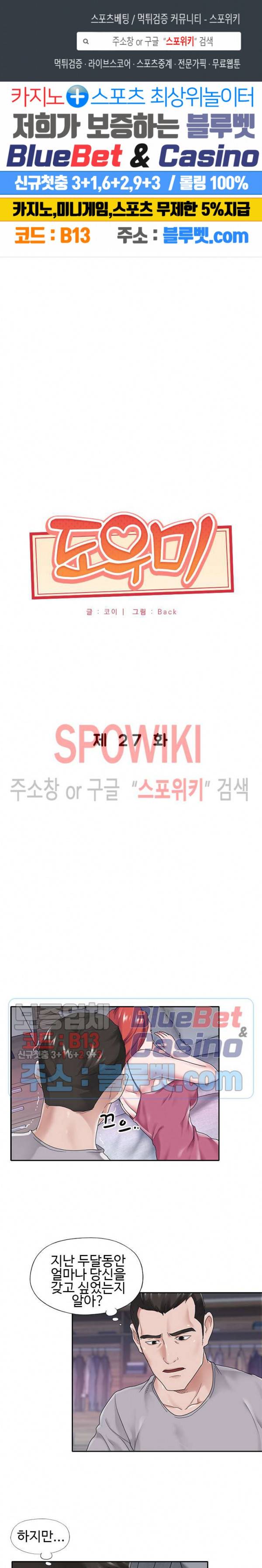 도우미(투믹스) 27화 1